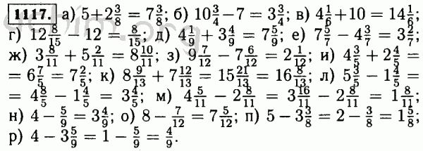 Номер 1117 - Решебник по математике 5 класс Виленкин