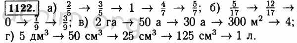 Номер 1122 - Решебник по математике 5 класс Виленкин