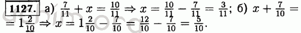 Номер 1127 - Решебник по математике 5 класс Виленкин