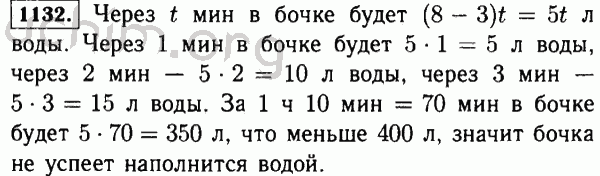 Номер 1132 - Решебник по математике 5 класс Виленкин