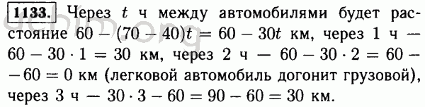 Номер 1133 - Решебник по математике 5 класс Виленкин