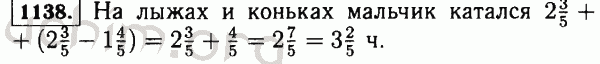 Номер 1138 - Решебник по математике 5 класс Виленкин