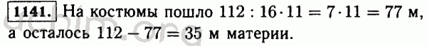 Номер 1141 - Решебник по математике 5 класс Виленкин