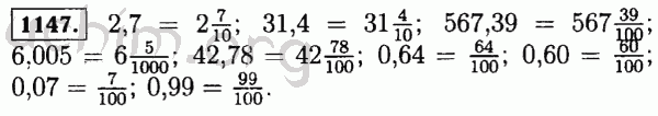 Номер 1147 - Решебник по математике 5 класс Виленкин
