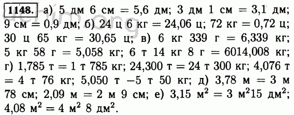 Номер 1148 - Решебник по математике 5 класс Виленкин
