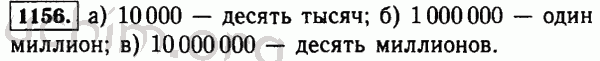 Номер 1156 - Решебник по математике 5 класс Виленкин