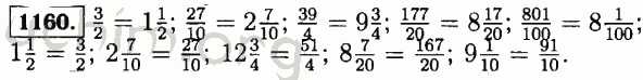 Номер 1160 - Решебник по математике 5 класс Виленкин