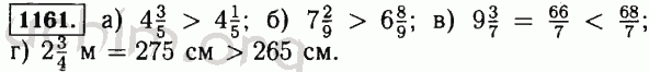 Номер 1161 - Решебник по математике 5 класс Виленкин