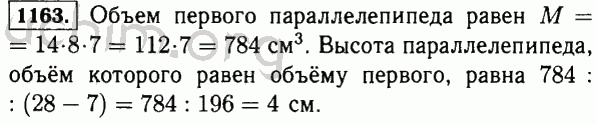 Номер 1163 - Решебник по математике 5 класс Виленкин