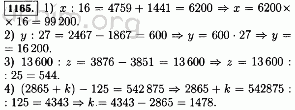 Номер 1165 - Решебник по математике 5 класс Виленкин