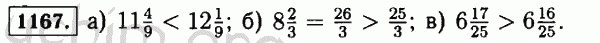 Номер 1167 - Решебник по математике 5 класс Виленкин