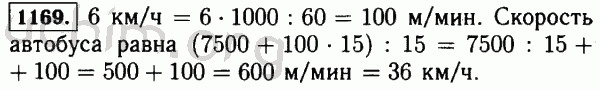Номер 1169 - Решебник по математике 5 класс Виленкин