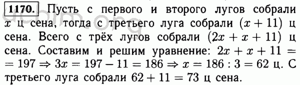 Номер 1170 - Решебник по математике 5 класс Виленкин