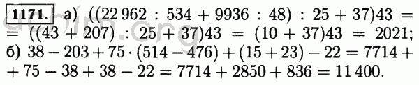 Номер 1171 - Решебник по математике 5 класс Виленкин