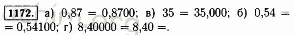 Номер 1172 - Решебник по математике 5 класс Виленкин