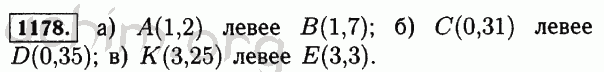 Номер 1178 - Решебник по математике 5 класс Виленкин