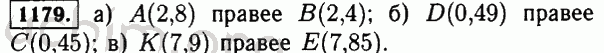 Номер 1179 - Решебник по математике 5 класс Виленкин