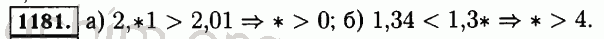 Номер 1181 - Решебник по математике 5 класс Виленкин