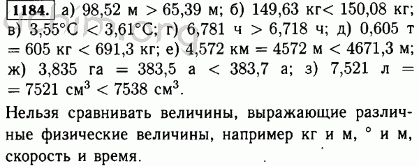 Номер 1184 - Решебник по математике 5 класс Виленкин