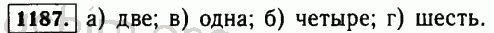 Номер 1187 - Решебник по математике 5 класс Виленкин