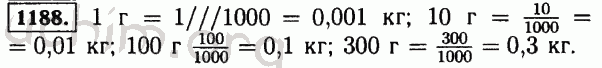 Номер 1188 - Решебник по математике 5 класс Виленкин