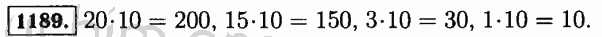 Номер 1189 - Решебник по математике 5 класс Виленкин