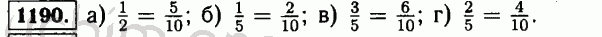 Номер 1190 - Решебник по математике 5 класс Виленкин