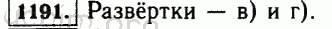 Номер 1191 - Решебник по математике 5 класс Виленкин