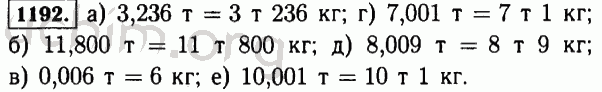 Номер 1192 - Решебник по математике 5 класс Виленкин
