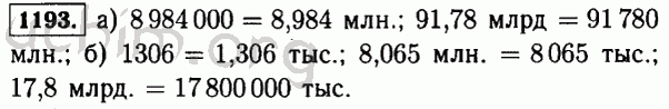 Номер 1193 - Решебник по математике 5 класс Виленкин