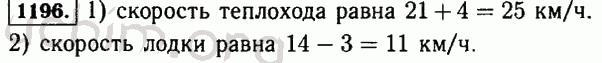 Номер 1196 - Решебник по математике 5 класс Виленкин