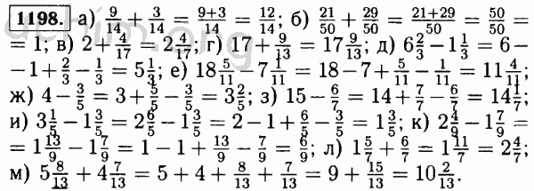 Номер 1198 - Решебник по математике 5 класс Виленкин