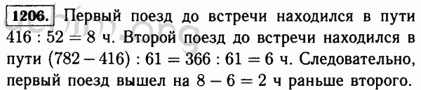 Номер 1206 - Решебник по математике 5 класс Виленкин