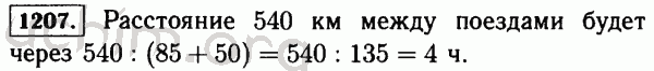 Номер 1207 - Решебник по математике 5 класс Виленкин