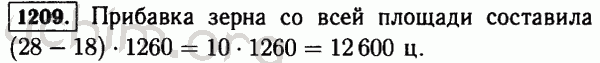Номер 1209 - Решебник по математике 5 класс Виленкин