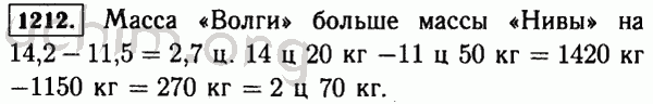 Номер 1212 - Решебник по математике 5 класс Виленкин