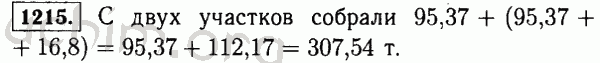 Номер 1215 - Решебник по математике 5 класс Виленкин