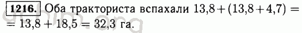 Номер 1216 - Решебник по математике 5 класс Виленкин