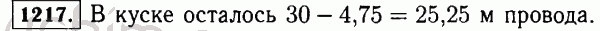 Номер 1217 - Решебник по математике 5 класс Виленкин