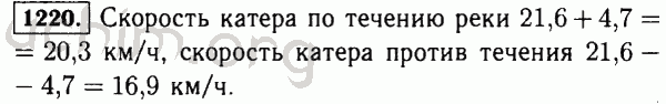 Номер 1220 - Решебник по математике 5 класс Виленкин