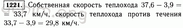 Номер 1221 - Решебник по математике 5 класс Виленкин