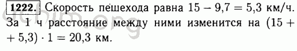 Номер 1222 - Решебник по математике 5 класс Виленкин