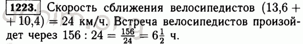 Номер 1223 - Решебник по математике 5 класс Виленкин