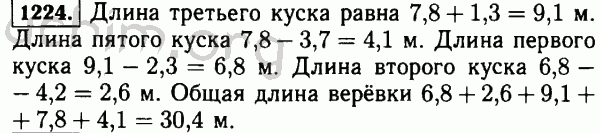 Номер 1224 - Решебник по математике 5 класс Виленкин