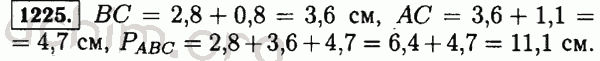 Номер 1225 - Решебник по математике 5 класс Виленкин