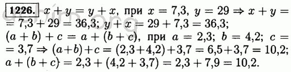 Номер 1226 - Решебник по математике 5 класс Виленкин