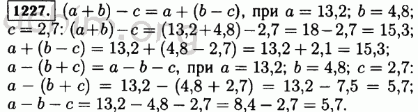 Номер 1227 - Решебник по математике 5 класс Виленкин