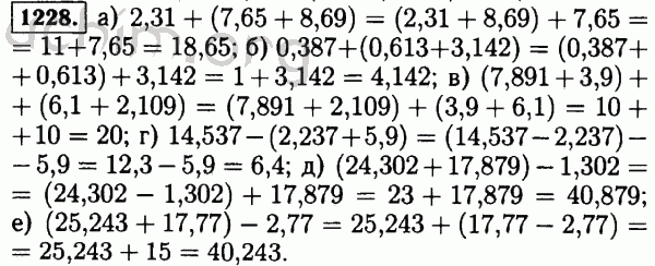 Номер 1228 - Решебник по математике 5 класс Виленкин