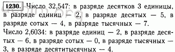 Номер 1230 - Решебник по математике 5 класс Виленкин