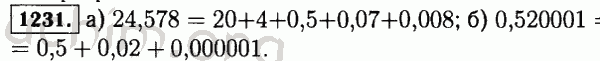 Номер 1231 - Решебник по математике 5 класс Виленкин